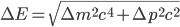 \Delta E = \sqrt{\Delta m^2c^4+\Delta p^2c^2}